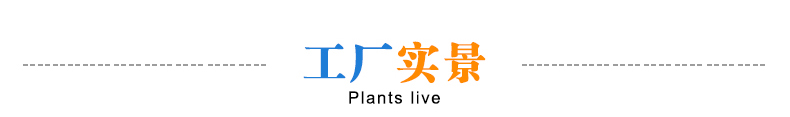 工廠實景 工廠實景